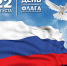 «Триколор - символ России» - Дом культуры