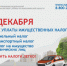 До 1 декабря необходимо уплатить имущественные налоги - Сузунский район